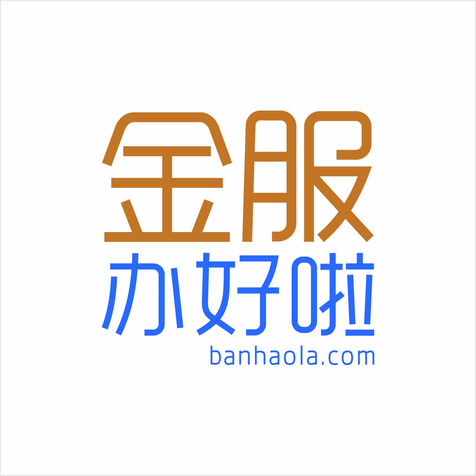 佛山办好啦金服科技有限公司的企业标志